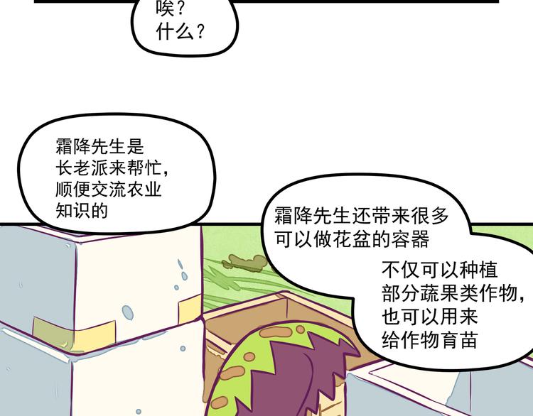 🍵播种在末日之后 第4话：冰霜少年 第22页