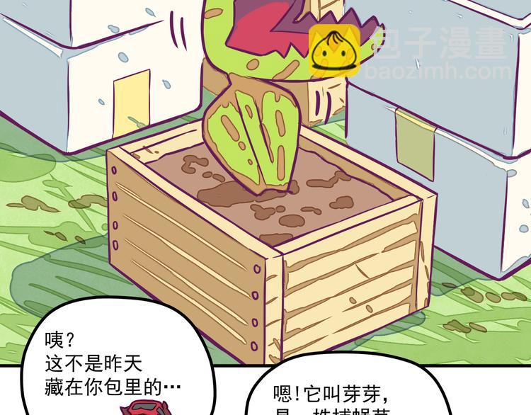 🍵播种在末日之后 第4话：冰霜少年 第23页