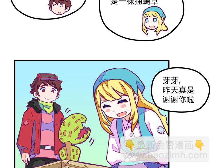 🍵播种在末日之后 第4话：冰霜少年 第24页