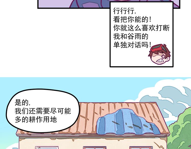 🍵播种在末日之后 第4话：冰霜少年 第26页