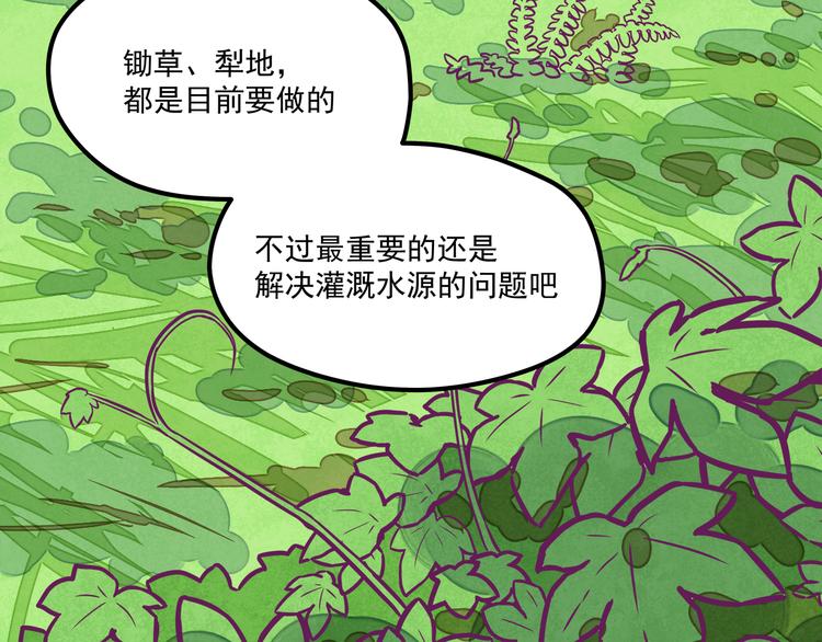 🍵播种在末日之后 第4话：冰霜少年 第28页