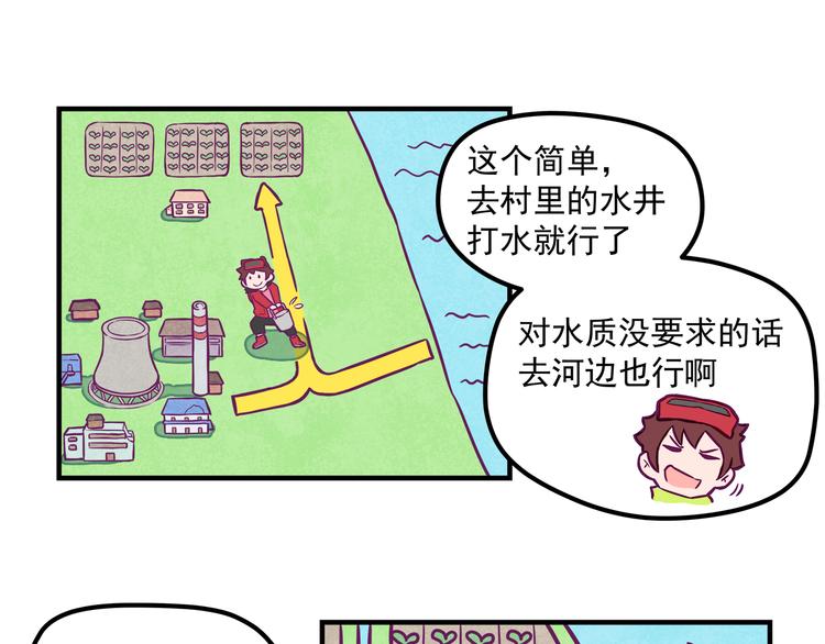 🍵播种在末日之后 第4话：冰霜少年 第30页