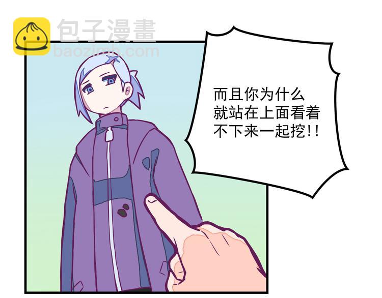 🍵播种在末日之后 第4话：冰霜少年 第43页