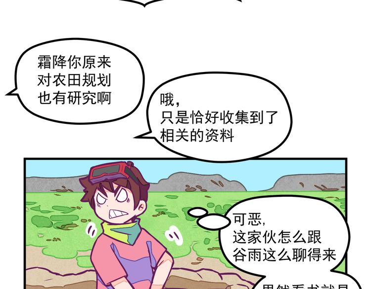 🍵播种在末日之后 第4话：冰霜少年 第46页