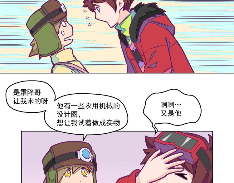 🍵播种在末日之后 第6话：隔壁王大锤 第14页