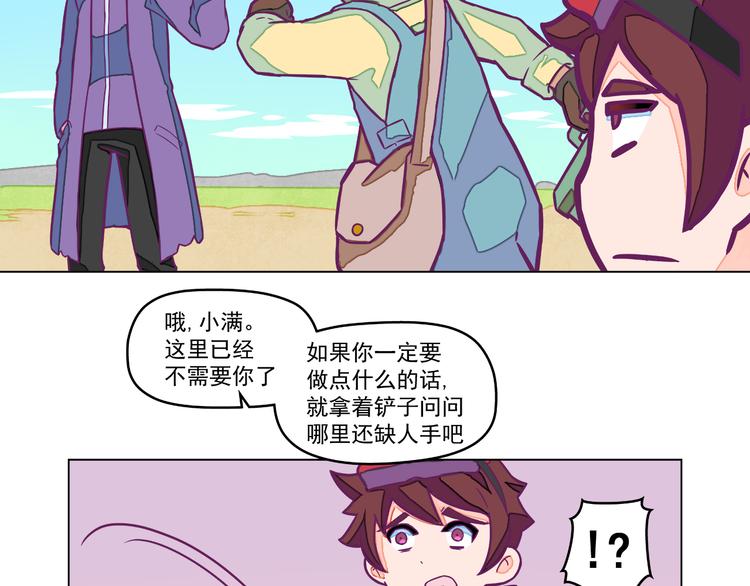 🍵播种在末日之后 第6话：隔壁王大锤 第16页