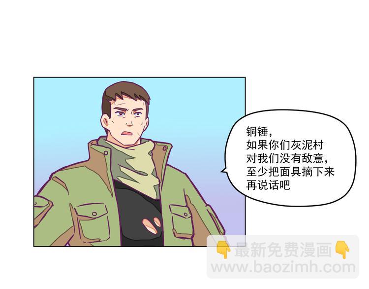 🍵播种在末日之后 第6话：隔壁王大锤 第27页