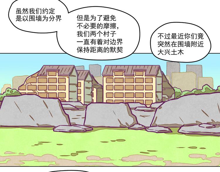 🍵播种在末日之后 第6话：隔壁王大锤 第30页