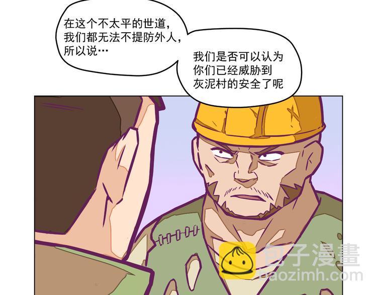 🍵播种在末日之后 第6话：隔壁王大锤 第31页