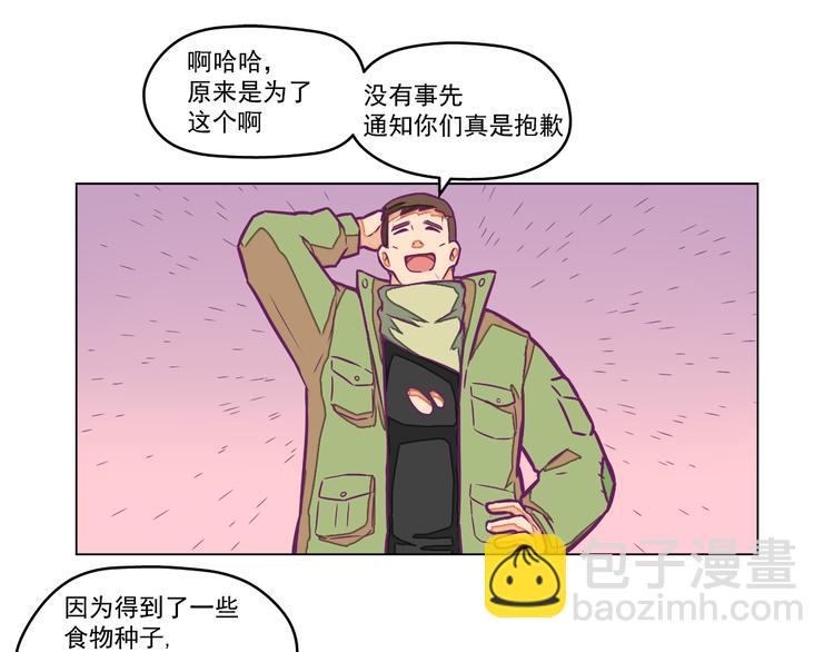 🍵播种在末日之后 第6话：隔壁王大锤 第33页