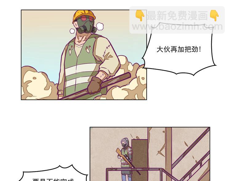 🍵播种在末日之后 第6话：隔壁王大锤 第46页