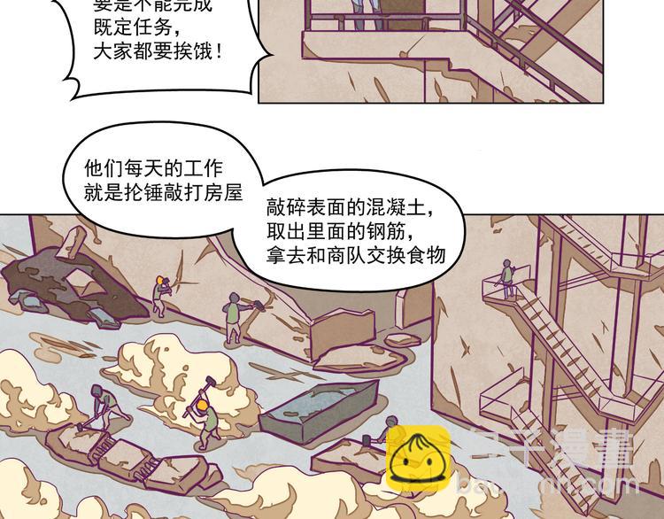 🍵播种在末日之后 第6话：隔壁王大锤 第47页