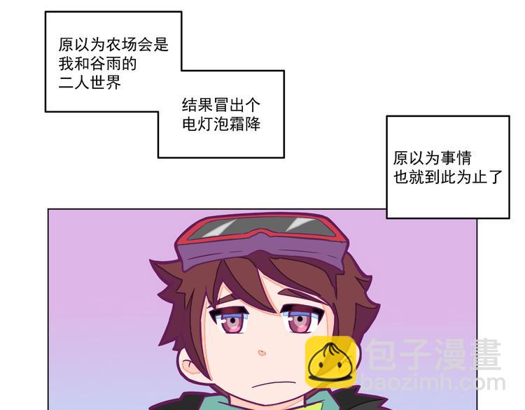 🍵播种在末日之后 第6话：隔壁王大锤 第5页