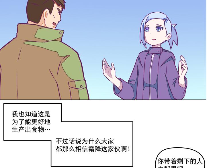 🍵播种在末日之后 第6话：隔壁王大锤 第9页