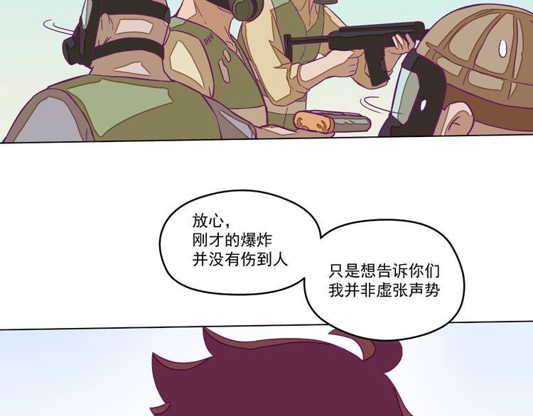 🍵播种在末日之后 第8话：炸弹少年！ 第10页