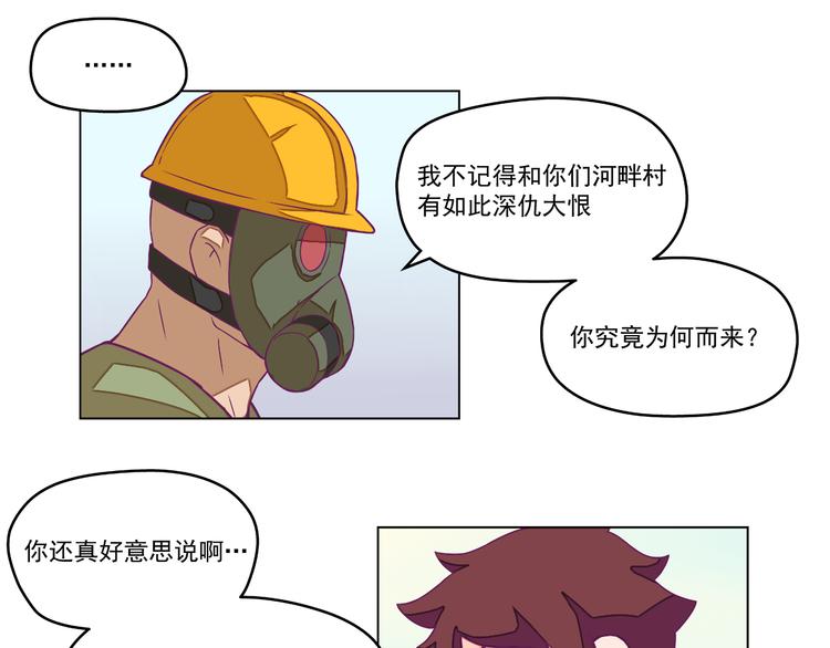 🍵播种在末日之后 第8话：炸弹少年！ 第13页