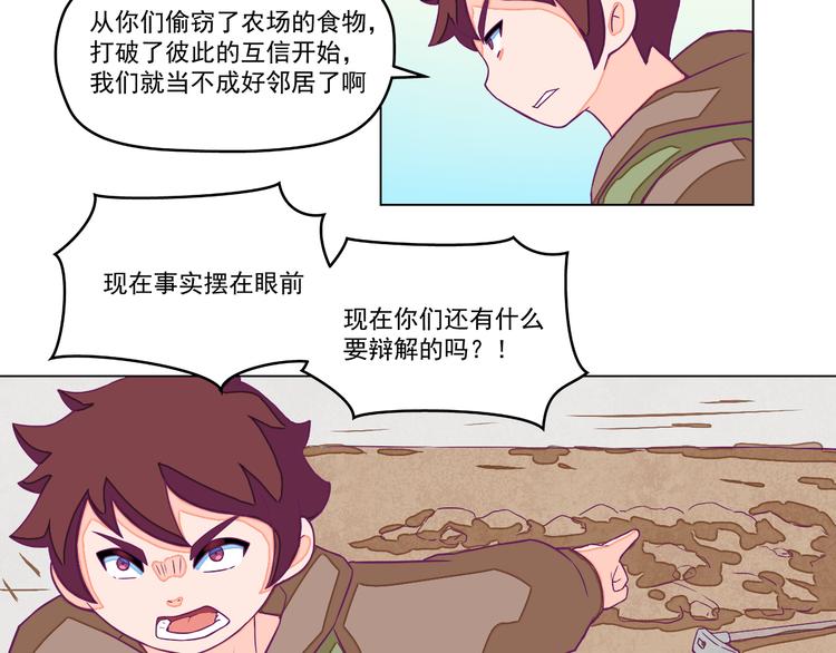 🍵播种在末日之后 第8话：炸弹少年！ 第14页