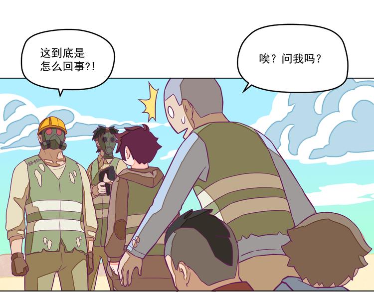🍵播种在末日之后 第8话：炸弹少年！ 第16页