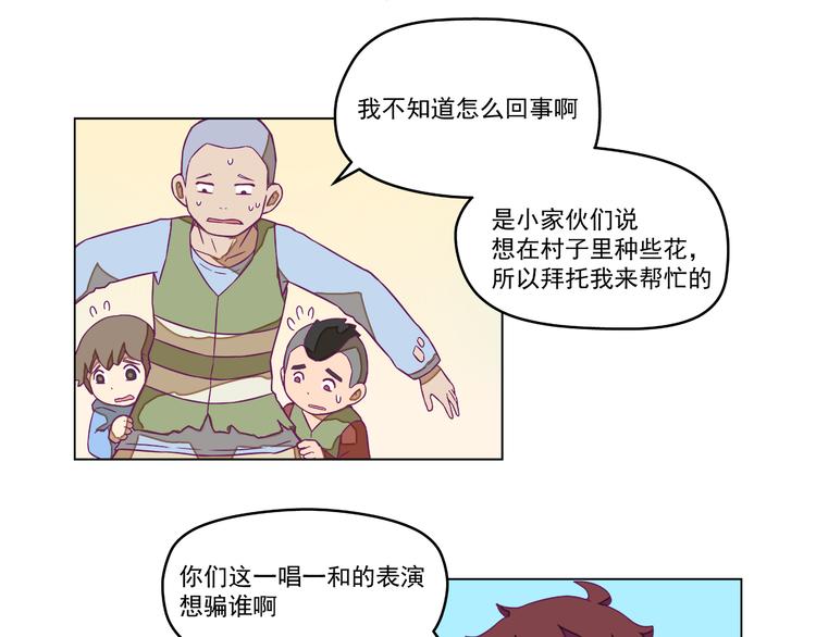 🍵播种在末日之后 第8话：炸弹少年！ 第17页
