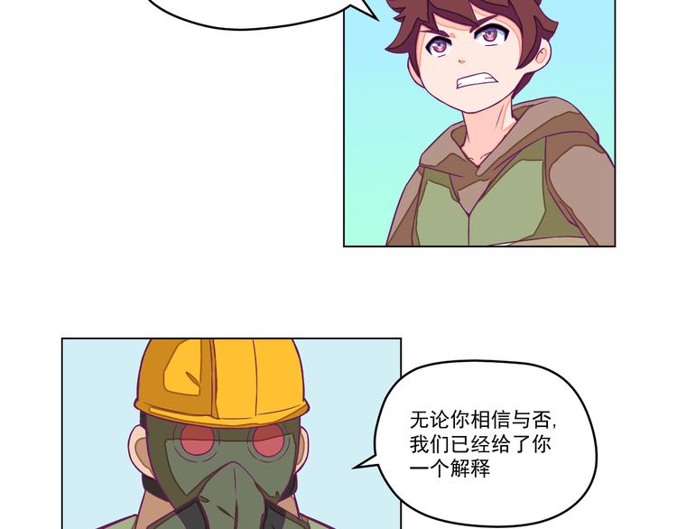 🍵播种在末日之后 第8话：炸弹少年！ 第18页