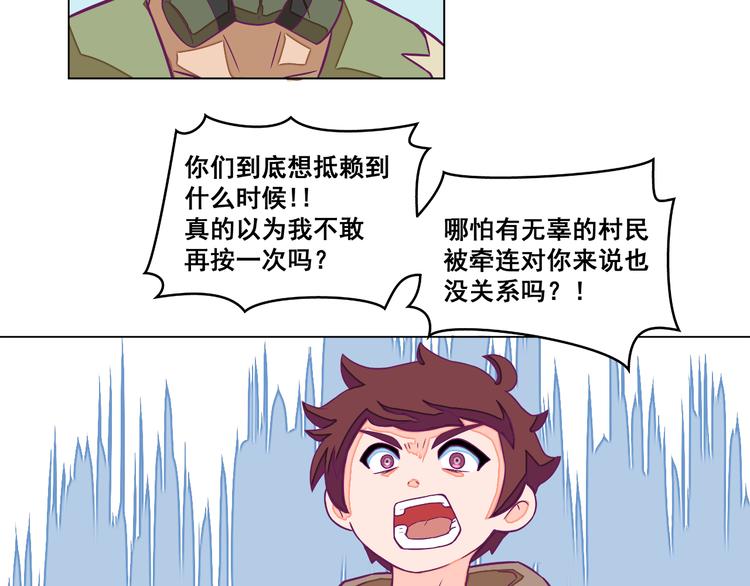 🍵播种在末日之后 第8话：炸弹少年！ 第19页