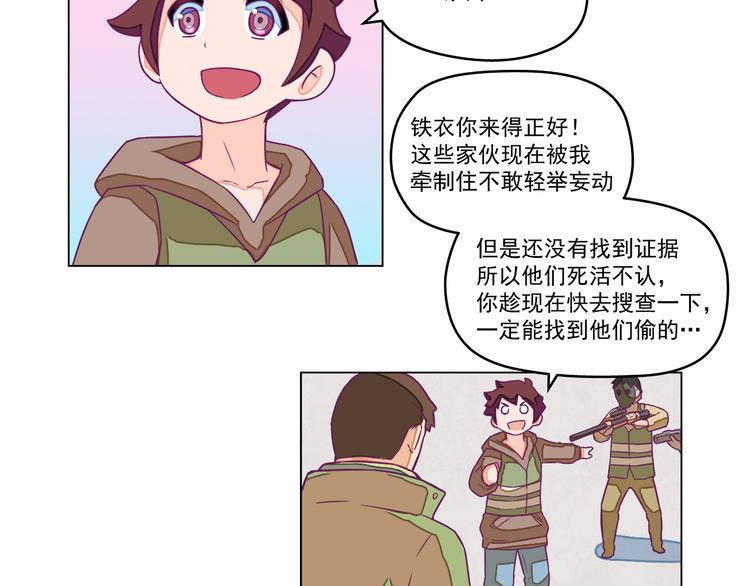 🍵播种在末日之后 第8话：炸弹少年！ 第22页