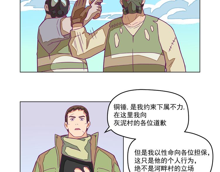 🍵播种在末日之后 第8话：炸弹少年！ 第26页