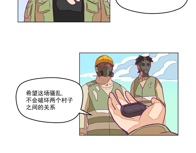 🍵播种在末日之后 第8话：炸弹少年！ 第27页
