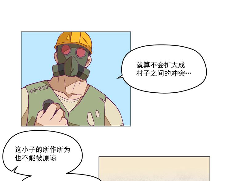 🍵播种在末日之后 第8话：炸弹少年！ 第29页