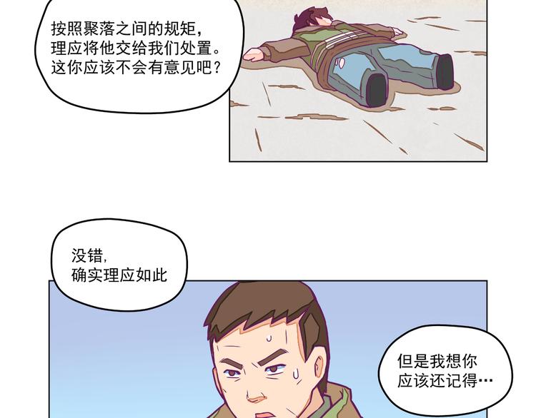 🍵播种在末日之后 第8话：炸弹少年！ 第30页