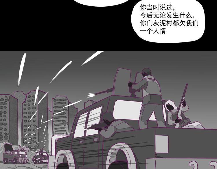 🍵播种在末日之后 第8话：炸弹少年！ 第33页