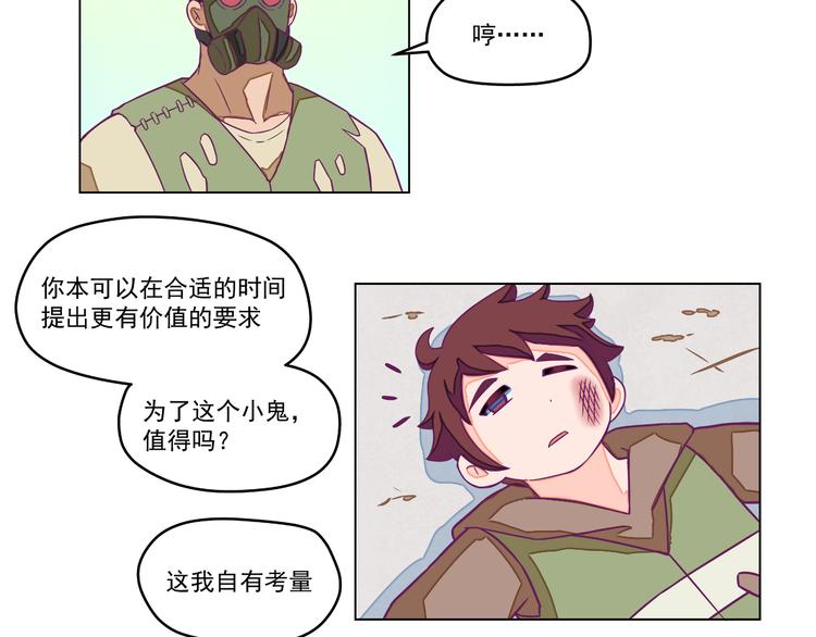🍵播种在末日之后 第8话：炸弹少年！ 第35页