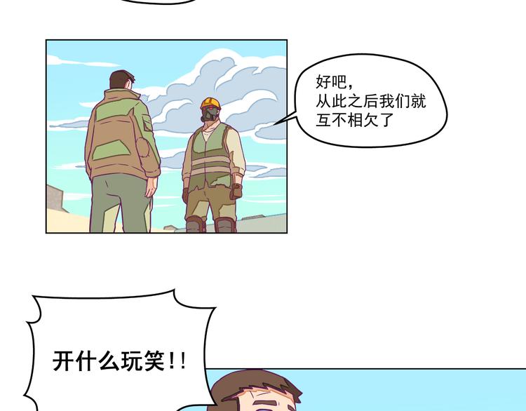 🍵播种在末日之后 第8话：炸弹少年！ 第36页