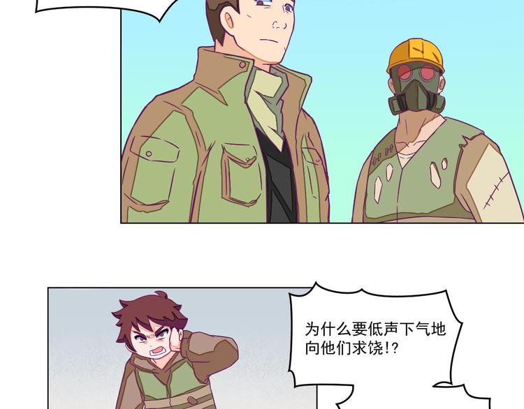 🍵播种在末日之后 第8话：炸弹少年！ 第37页