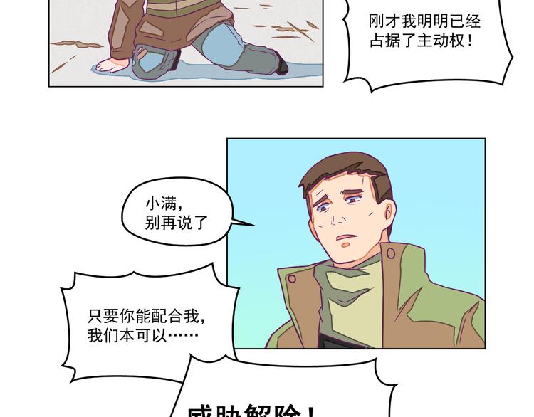 🍵播种在末日之后 第8话：炸弹少年！ 第38页