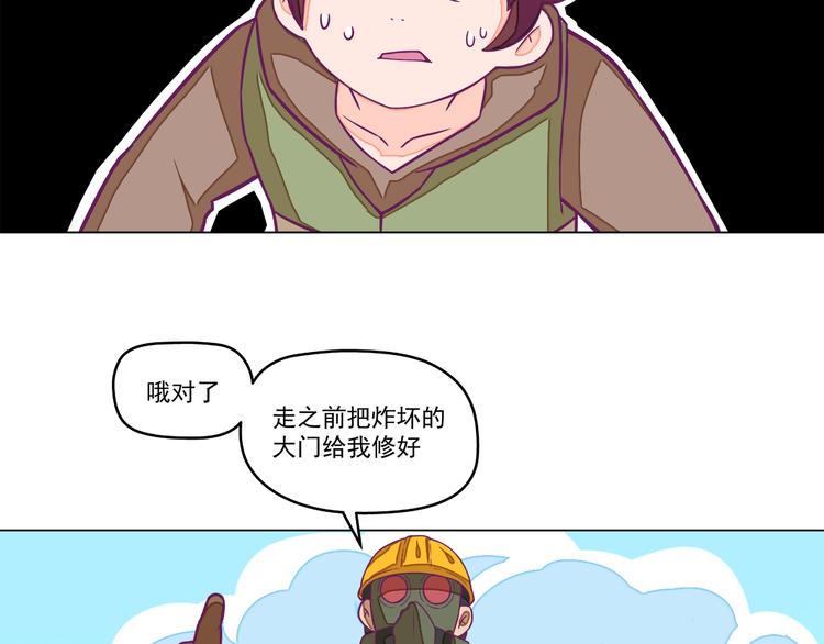 🍵播种在末日之后 第8话：炸弹少年！ 第43页