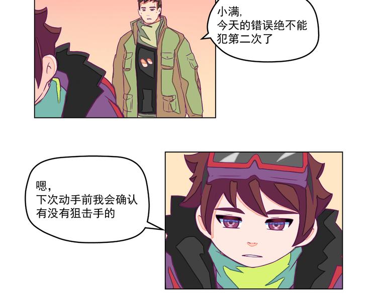 🍵播种在末日之后 第8话：炸弹少年！ 第46页