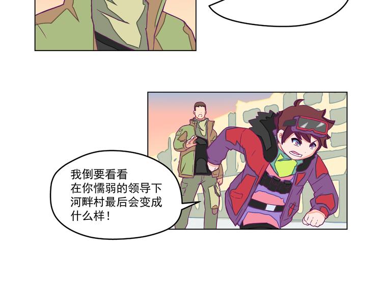 🍵播种在末日之后 第8话：炸弹少年！ 第50页