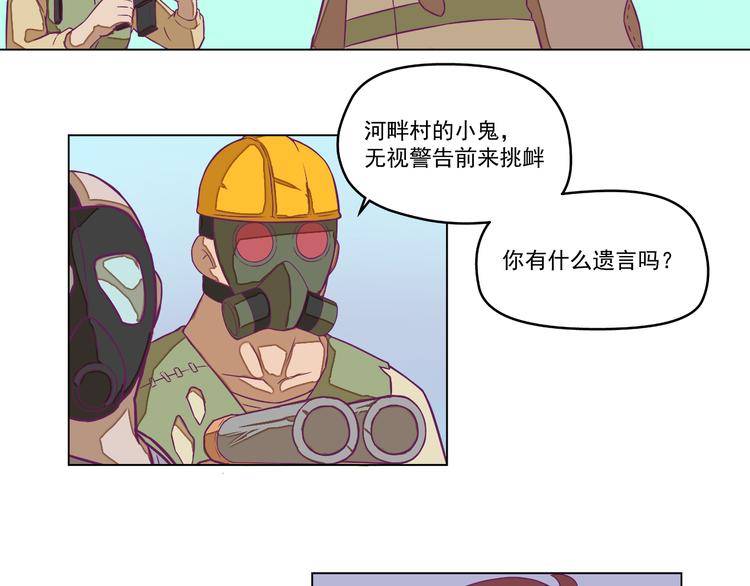 🍵播种在末日之后 第8话：炸弹少年！ 第6页