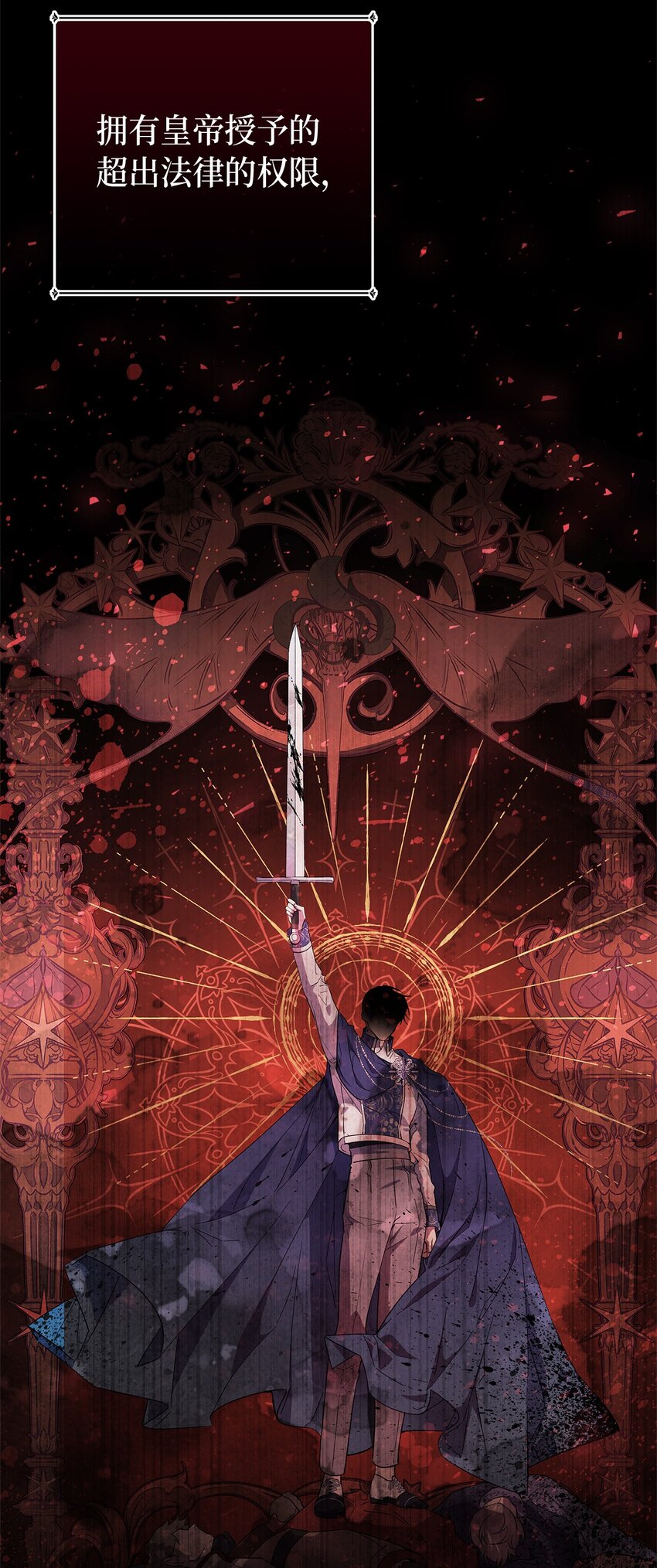 序章 伯爵千金X皇帝走狗-第1话