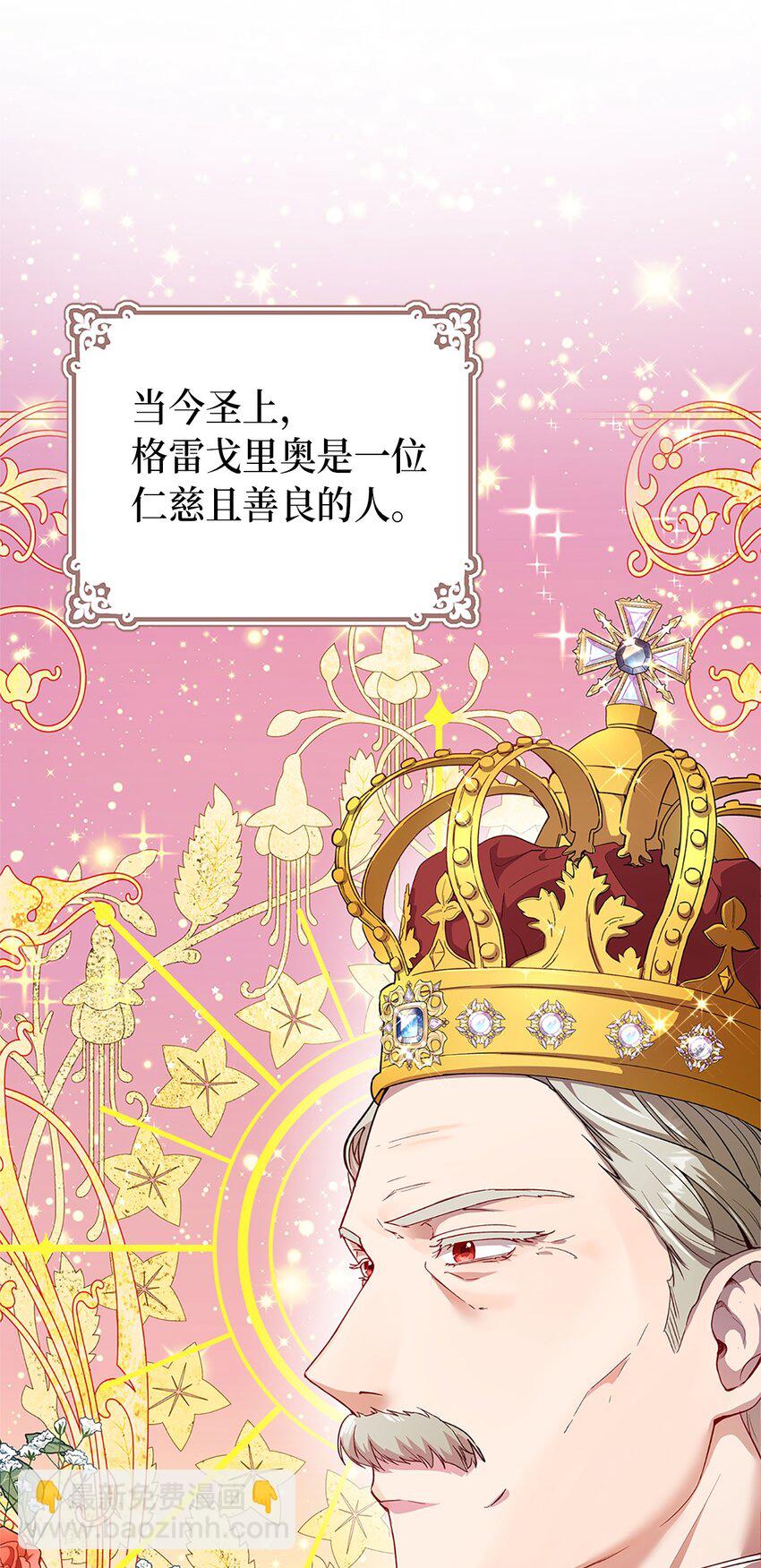 序章 伯爵千金X皇帝走狗-第1话
