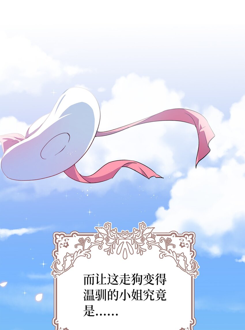 序章 伯爵千金X皇帝走狗-第1话