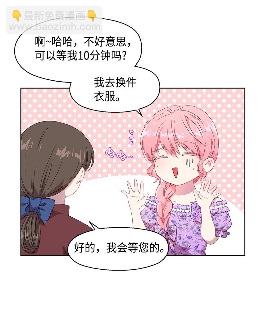 2 开始恋爱(1/2)-第3话