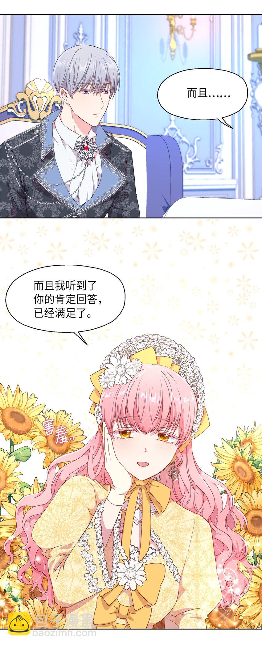 2 开始恋爱(1/2)-第3话