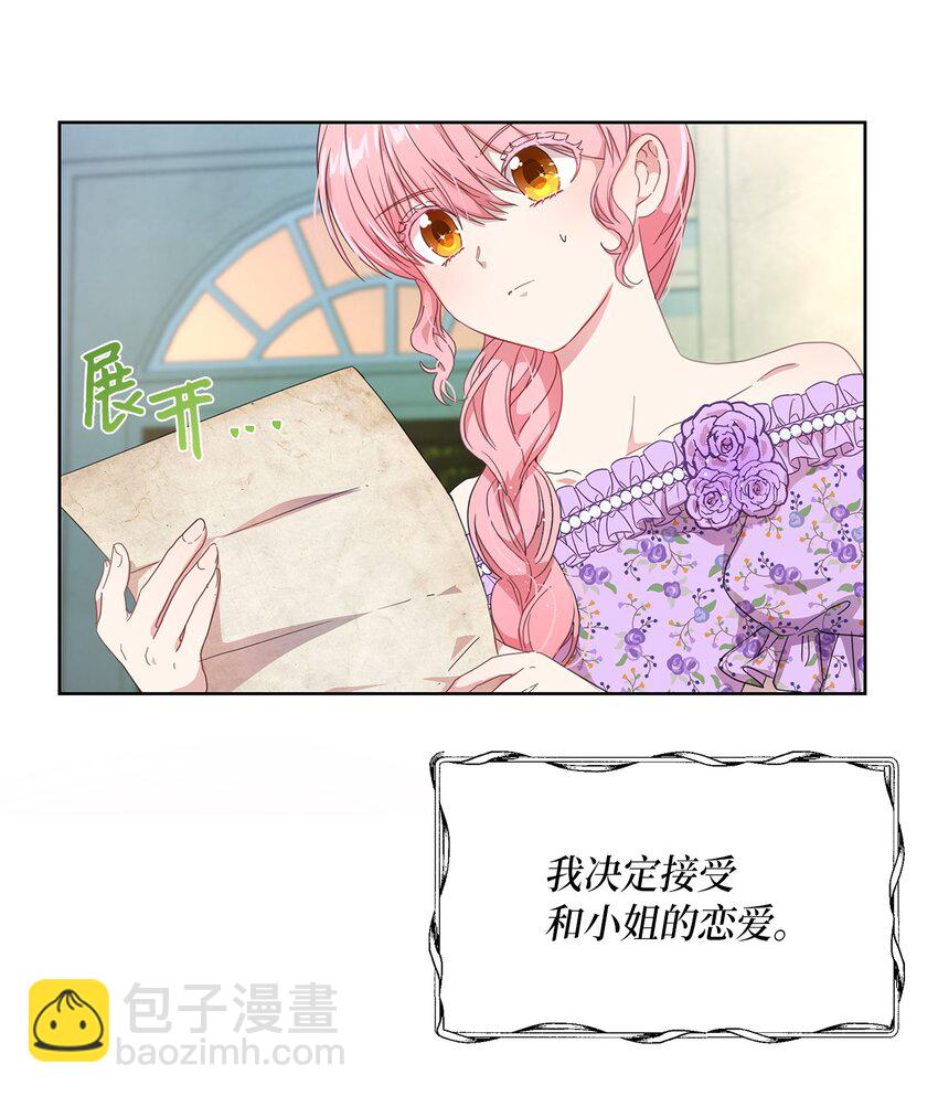 2 开始恋爱(1/2)-第3话