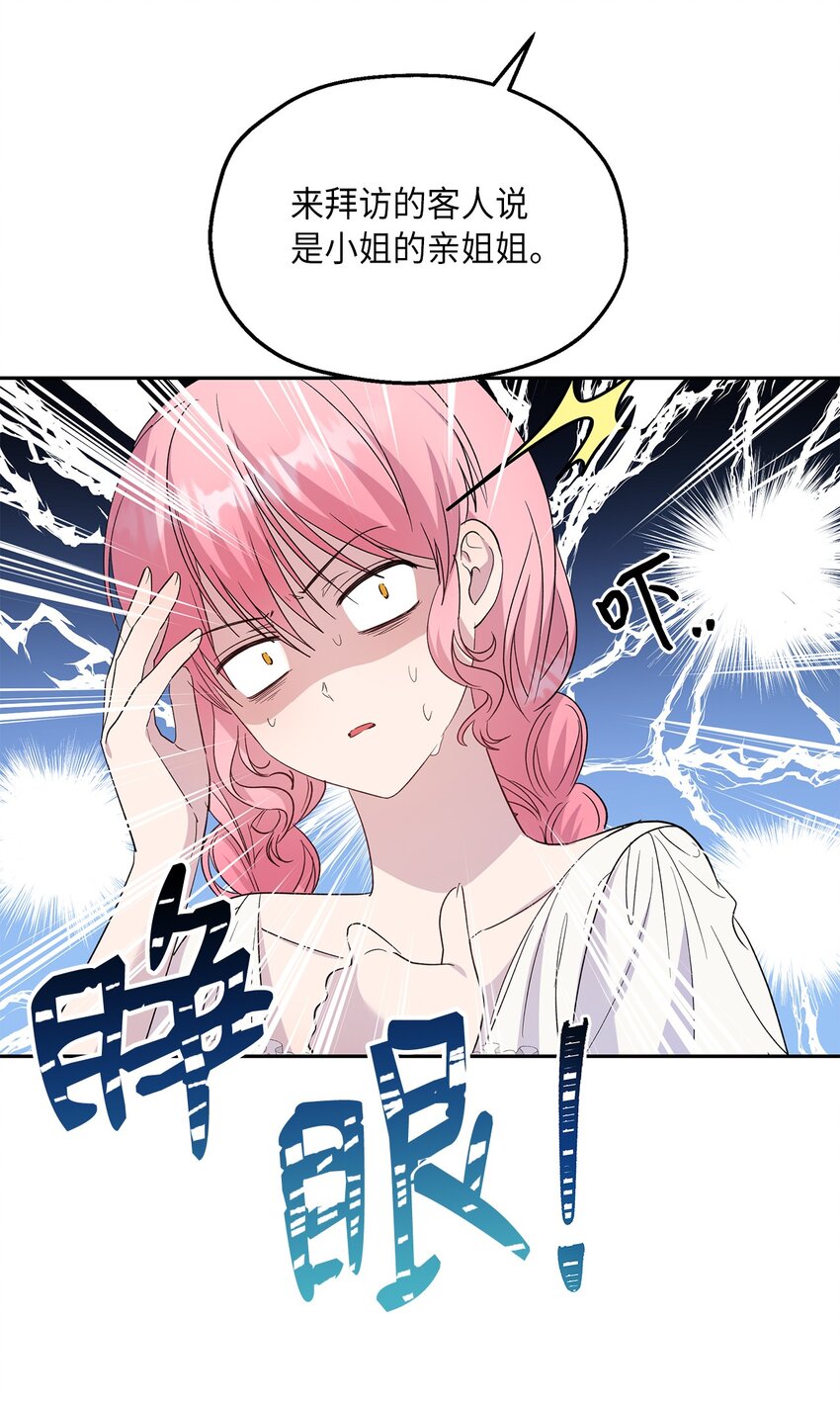28 姐姐突击！(1/2)-第29话