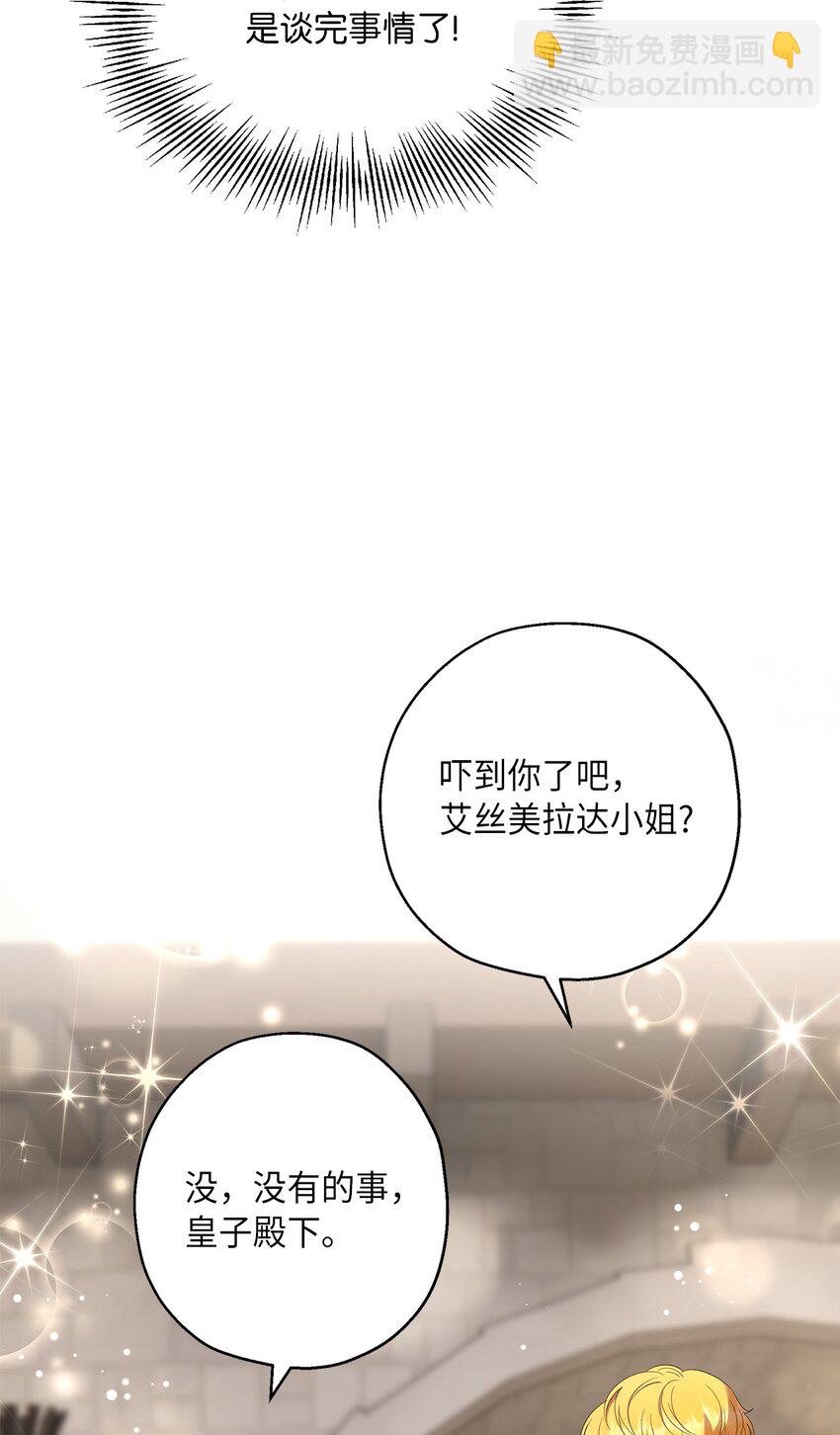 32 皇子好心助攻(1/2)-第33话