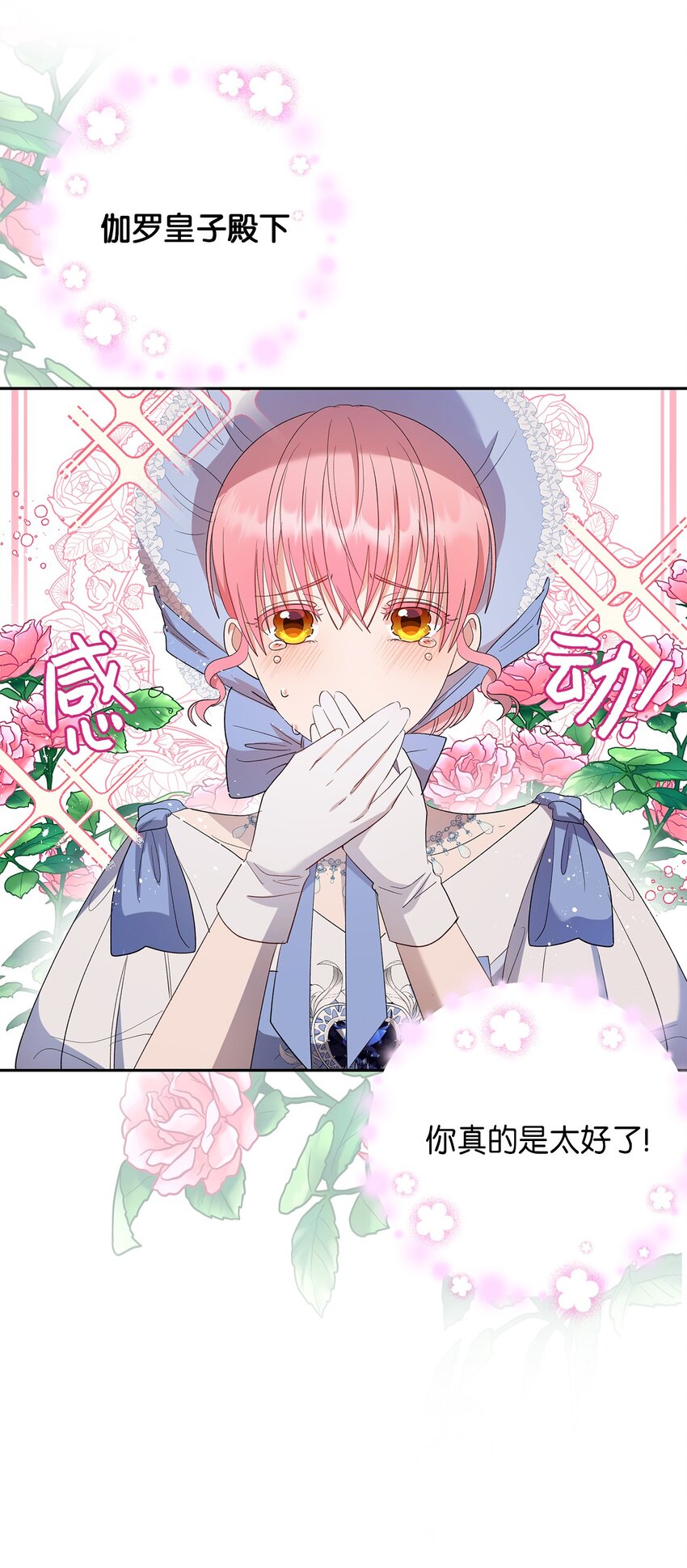 32 皇子好心助攻(1/2)-第33话