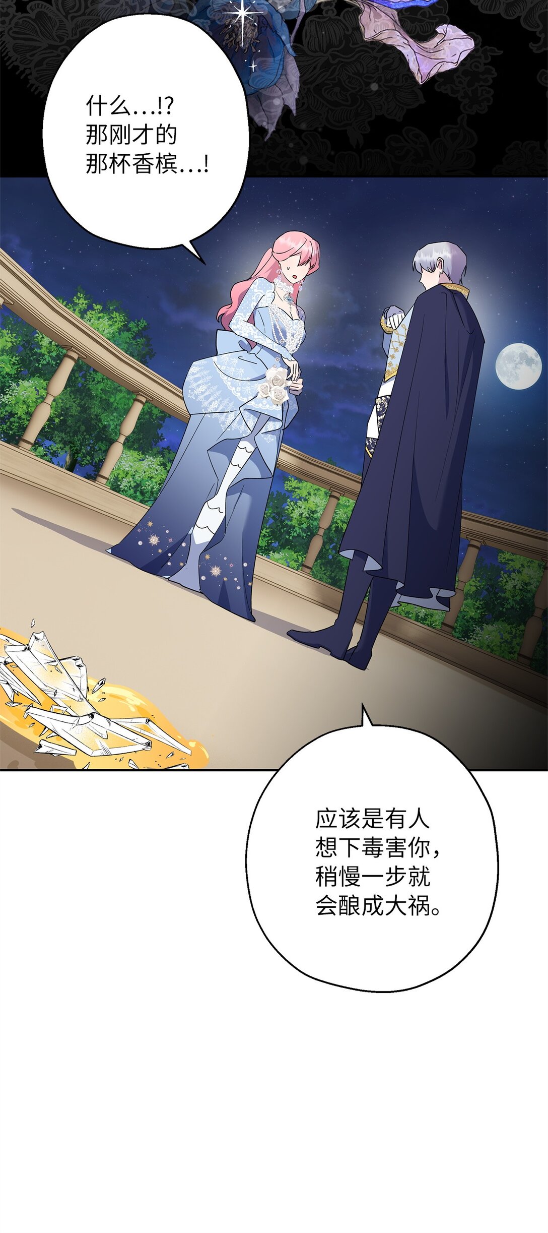 50 暗藏的杀机(1/2)-第51话
