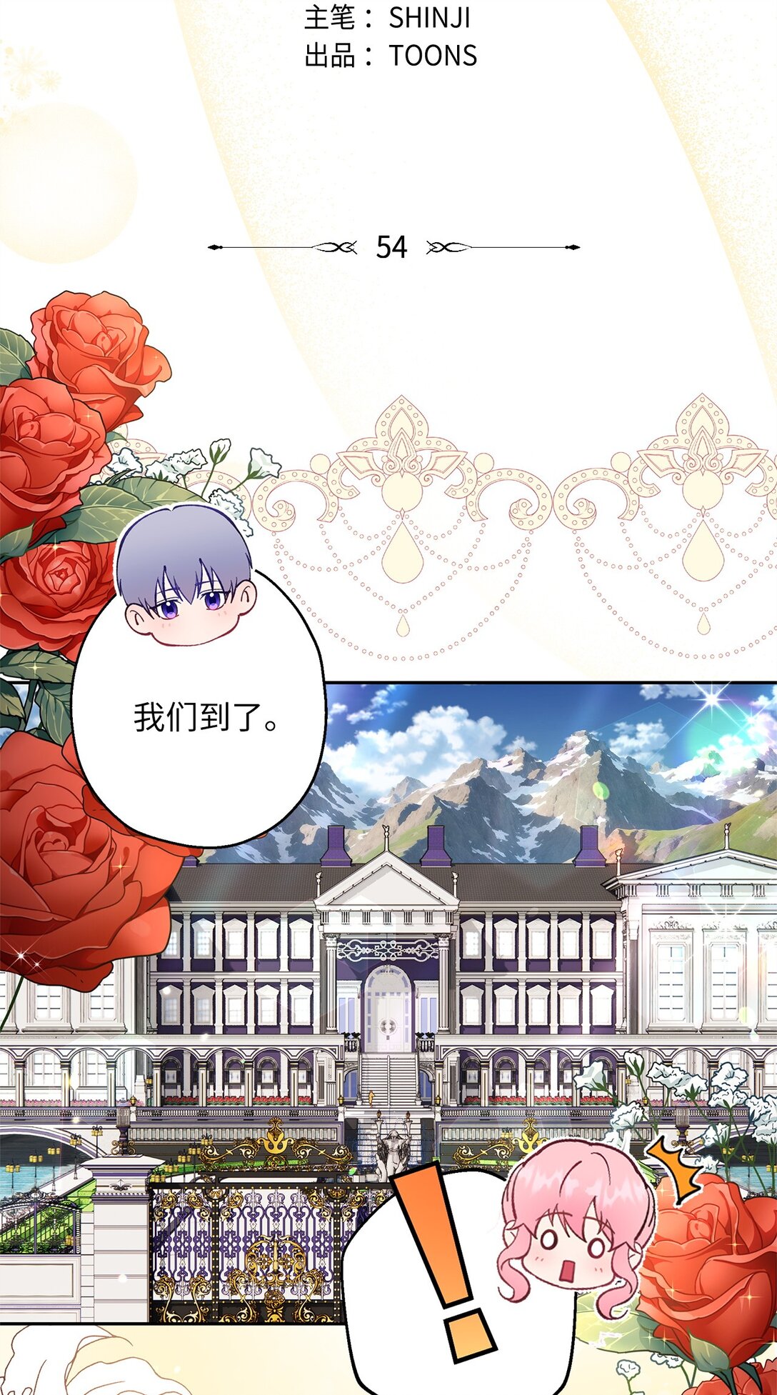 54 与王子会晤(1/2)-第55话